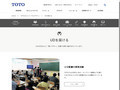UDを届ける｜TOTOのユニバーサルデザイン｜TOTO