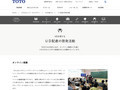 ＵＤ配慮の啓発活動｜UDを届ける｜TOTOのユニバーサルデザイン｜TOTO