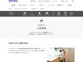 人財育成｜UDを届ける｜TOTOのユニバーサルデザイン｜TOTO
