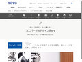 パブリックトイレが目指すさらなる進化。個のニーズを反映したUDとは？後編｜TOTO