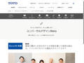 視覚に障がいがある方々との対話を通じて改良を重ねる。トイレのリモコンの進化のポイントとは？前編｜TOTO