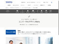 視覚に障がいがある方々との対話を通じて改良を重ねる。トイレのリモコンの進化のポイントとは？後編｜TOTO