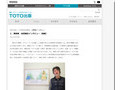 パビリオン・トウキョウ2021 美術家・会田誠氏インタビュー（後編） - TOTO出版 - BookshopTOTO