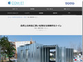 大阪・関西万博 トイレ１|Tips|TOTOテクニカルセンター|TOTO:COM-ET [コメット]...