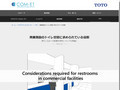 商業施設|Tips|TOTOテクニカルセンター|TOTO:COM-ET [コメット] 建築専門家向け...