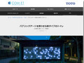 広尾東公園トイレ|Tips|TOTOテクニカルセンター|TOTO:COM-ET [コメット] 建築専...