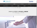 2104水栓|Tips|TOTOテクニカルセンター|TOTO:COM-ET [コメット] 建築専門家...
