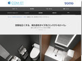 コンパクトなパブリック向け便器|Tips|TOTOテクニカルセンター|TOTO:COM-ET [コメ...