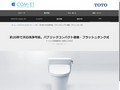 待ち時間を短縮するパブリック向け便器|Tips|TOTOテクニカルセンター|TOTO:COM-ET ...