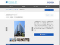JR鹿児島中央ビル | 施工事例（トイレ・洗面・浴室） | TOTO:COM-ET [コメット] 建...