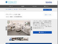 グラングリーン大阪 北館 | 施工事例（トイレ・洗面・浴室） | TOTO:COM-ET [コメット...