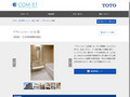 ブランシエール目黒 | 施工事例（トイレ・洗面・浴室） | TOTO:COM-ET [コメット] 建...