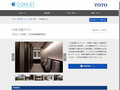 九段会館テラス | 施工事例（トイレ・洗面・浴室） | TOTO:COM-ET [コメット] 建築専...