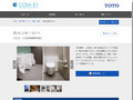 第2名古屋三交ビル | 施工事例（トイレ・洗面・浴室） | TOTO:COM-ET [コメット] 建...