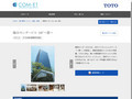 梅田センタービル 18F～憩～ | 施工事例（トイレ・洗面・浴室） | TOTO:COM-ET [コ...