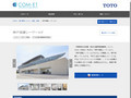 神戸須磨シーワールド | 施工事例（トイレ・洗面・浴室） | TOTO:COM-ET [コメット] ...