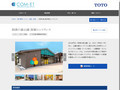 到津の森公園 南側エントランス | 施工事例（トイレ・洗面・浴室） | TOTO:COM-ET [コ...