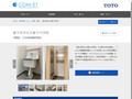 富士宮市立大富士中学校 | 施工事例（トイレ・洗面・浴室） | TOTO:COM-ET [コメット]...