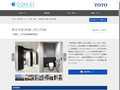 熊本空港（阿蘇くまもと空港） | 施工事例（トイレ・洗面・浴室） | TOTO:COM-ET [コメ...