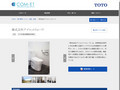 株式会社アイコットリョーワ | 施工事例（トイレ・洗面・浴室） | TOTO:COM-ET [コメッ...
