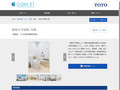 福岡大学病院 本館 | 施工事例（トイレ・洗面・浴室） | TOTO:COM-ET [コメット] 建...