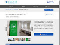 国立病院機構 九州医療センター | 施工事例（トイレ・洗面・浴室） | TOTO:COM-ET [コ...