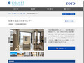 知多半島総合医療センター | 施工事例（トイレ・洗面・浴室） | TOTO:COM-ET [コメット...