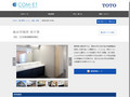 島田市役所 本庁舎 | 施工事例（トイレ・洗面・浴室） | TOTO:COM-ET [コメット] 建...