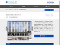 福岡市博多区役所庁舎 | 施工事例（トイレ・洗面・浴室） | TOTO:COM-ET [コメット] ...