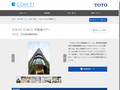 TOKYO TORCH 常盤橋タワー | 施工事例（トイレ・洗面・浴室） | TOTO:COM-ET...