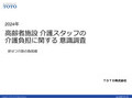 高齢者施設介護スタッフの介護負担に関する意識調査