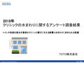 クリニックの水まわりに関するアンケート調査結果2019年