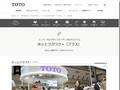 今年のTOTOブースの様子｜TOTOのユニバーサルデザイン｜TOTO