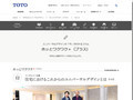 住宅におけるこれからのユニバーサルデザインとは　その2｜TOTOのユニバーサルデザイン｜TOTO