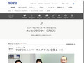 TOTOのユニバーサルデザインを探る　その1｜TOTOのユニバーサルデザイン｜TOTO
