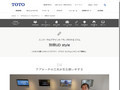 アプローチの工夫が生む使いやすさ｜TOTOのユニバーサルデザイン｜TOTO