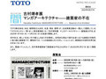 吉村靖孝展マンガアーキテクチャ――建築家の不在