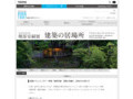 堀部安嗣展　建築の居場所｜堀部展イベント案内｜TOTOギャラリー・間