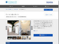 代々木八幡公衆トイレ | 施工事例（トイレ・洗面・浴室） | TOTO:COM-ET [コメット] ...