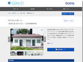神宮前公衆トイレ | 施工事例（トイレ・洗面・浴室） | TOTO:COM-ET [コメット] 建築...
