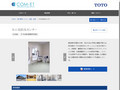 大口北防災センター | 施工事例（トイレ・洗面・浴室） | TOTO:COM-ET [コメット] 建...
