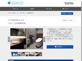 木内建設株式会社 | 施工事例（トイレ・洗面・浴室） | TOTO:COM-ET [コメット] 建築...
