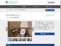 関電不動産西本町ビル | 施工事例（トイレ・洗面・浴室） | TOTO:COM-ET [コメット] ...