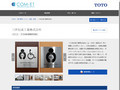 三洋化成工業株式会社 | 施工事例（トイレ・洗面・浴室） | TOTO:COM-ET [コメット] ...