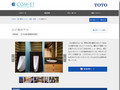 江の島ホテル | 施工事例（トイレ・洗面・浴室） | TOTO:COM-ET [コメット] 建築専門...