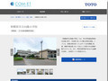 相模原市立向陽小学校 | 施工事例（トイレ・洗面・浴室） | TOTO:COM-ET [コメット] ...
