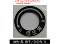 地色：黒、数字／矢印色：白