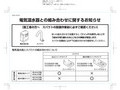 電気温水器との組み合わせに関するお知らせ