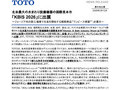 「KBIS 2026」に出展