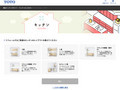 商品マッチングガイドでキッチンのこだわりとレイアウトを選択|TOTO株式会社